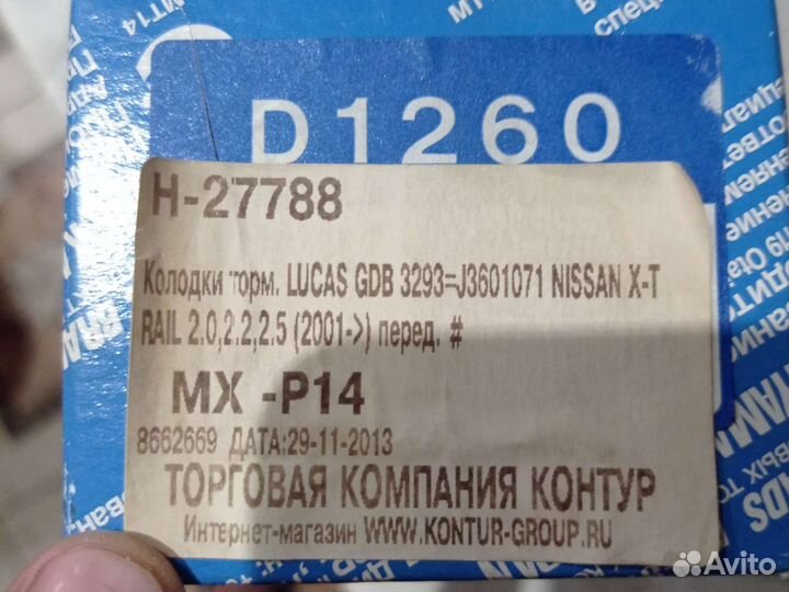 Тормозные колодки nissan 10 trail (2001) передние