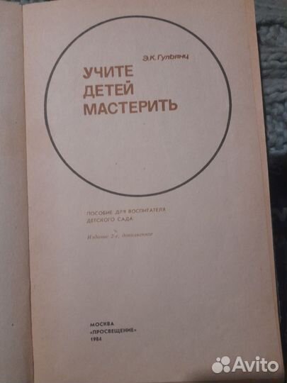 Книга СССР Учите детей мастерить