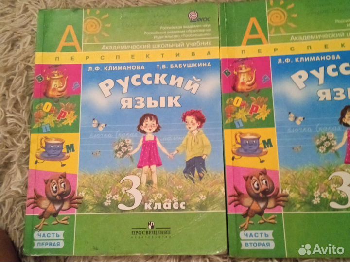 Русский язык 3 класс