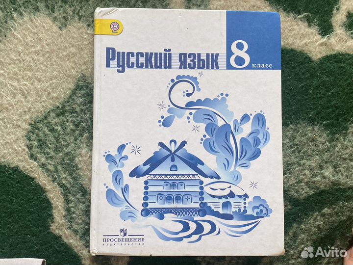 Учебник по русскому языку 8 класс ладыженская