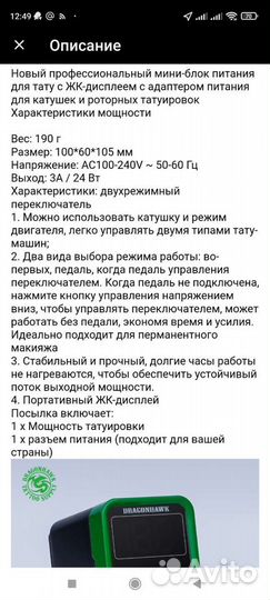 Новый Блок питания для тату машинки