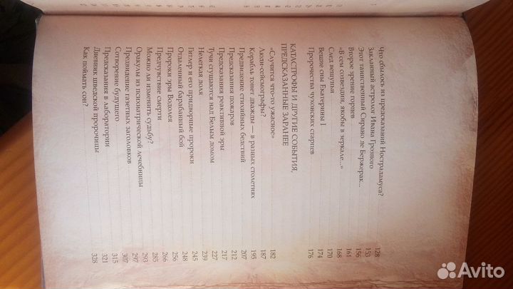 Великая книга пророков