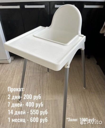 Детский стул для кормления IKEA икея прокат