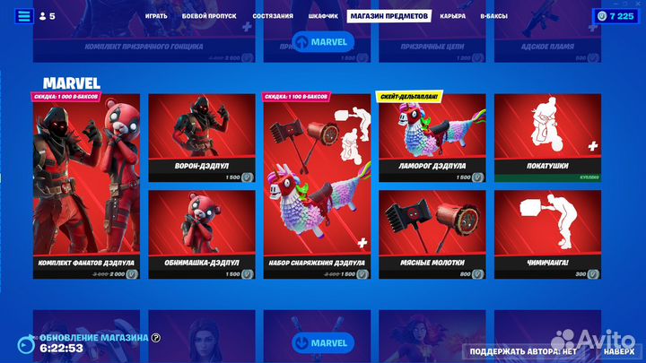 Fortnite скины подарком