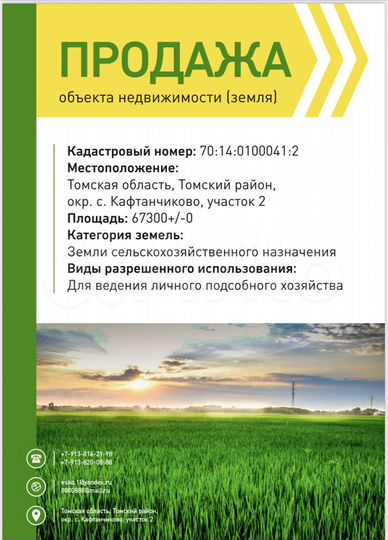 Участок 6,73 га (СНТ, ДНП)