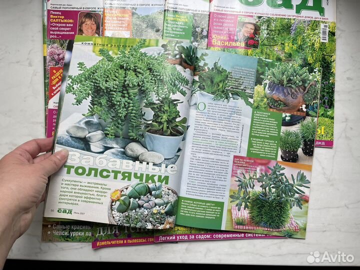 Журнал для садоводов Мой прекрасный сад