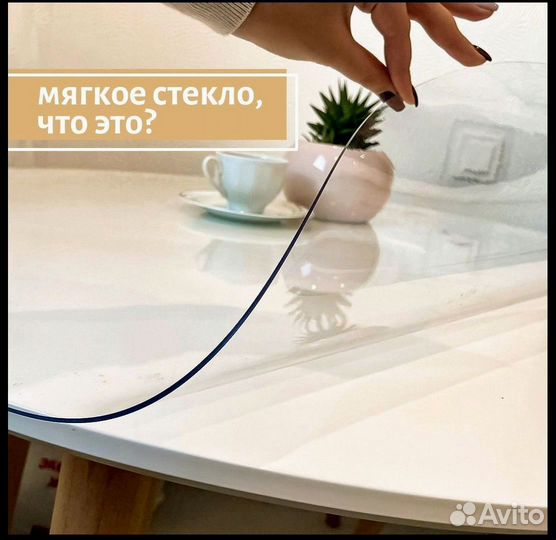 Гибкое стекло, силиконовая скатерть пвх