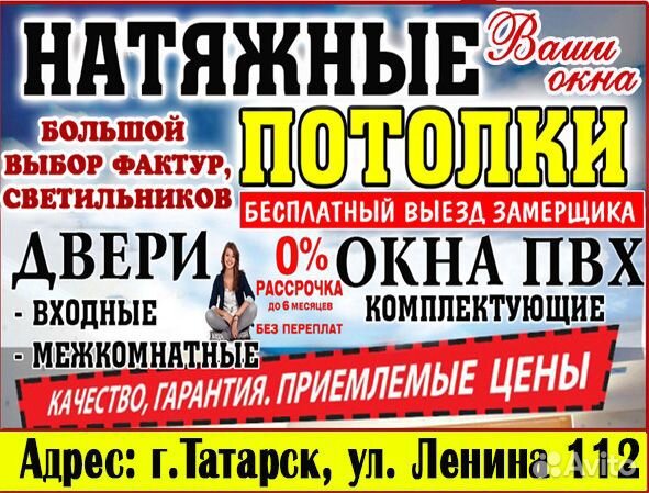 Натяжные потолки