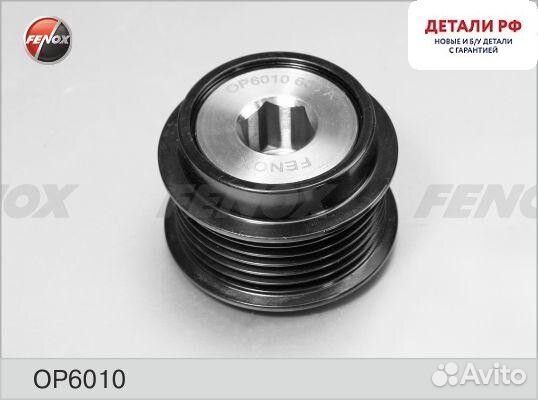 Обгонная муфта генератора fenox