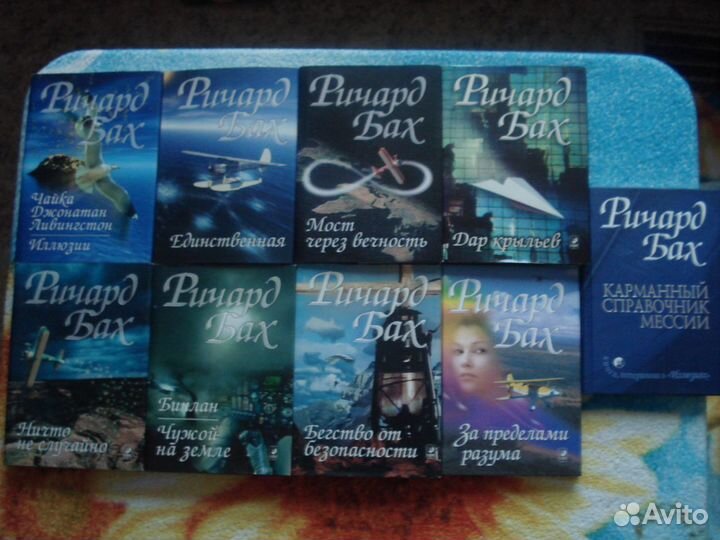 Ричард Бах Собрание сочинений 9 книг