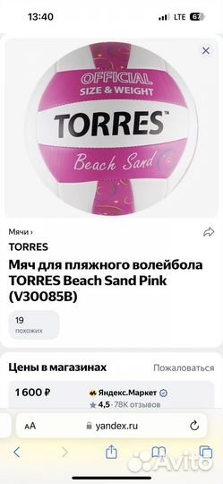 Волейбольный мяч Устюг Новый