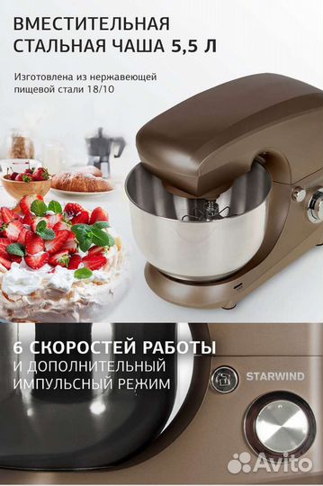 Миксер планетарный starwind