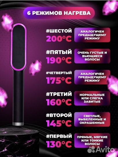 Расчёска выпрямитель электрический, новый