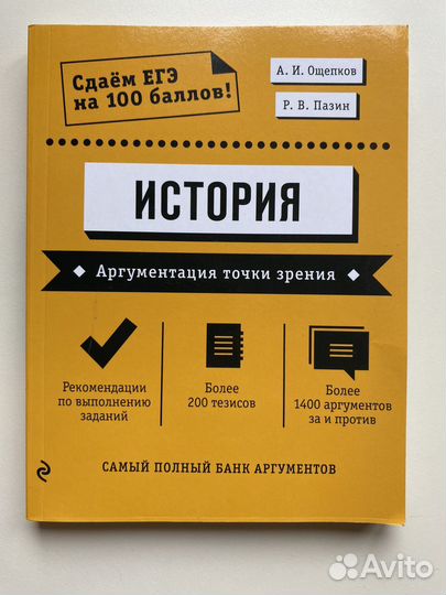 Егэ история