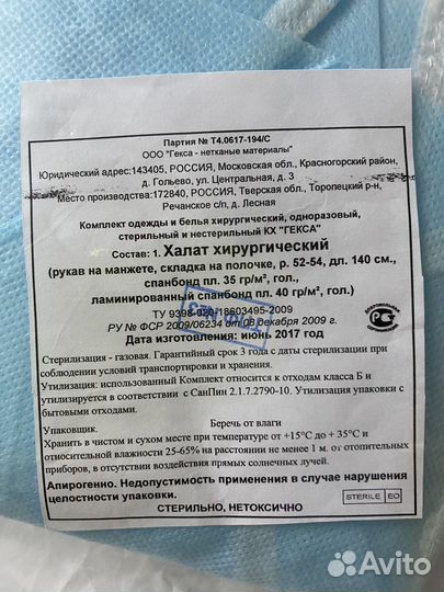 Халат хирургический