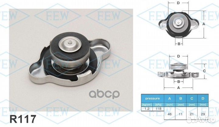 Крышка радиатора futaba R117 (1.2 кг/см2) R1