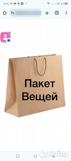 Вещи пакетом