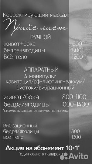 Аппаратный и ручной массаж, шугаринг, обучение