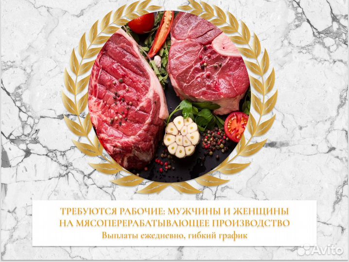 Разнорабочие Фасовка Мясной Продукции Подработка