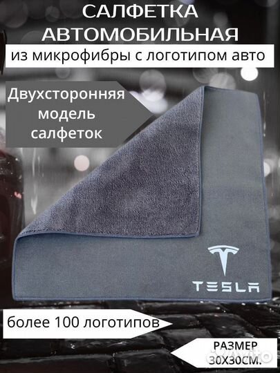 Микрофибра салфетка для авто tesla серая