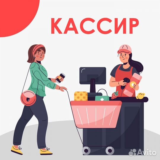 Кассир ул. Параллельная, 9/2