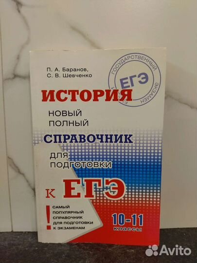 Справочник для подготовки к егэ по истории