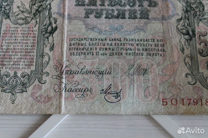 500 Рублей 1912 год
