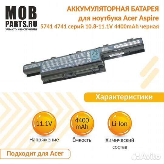 Аккумулятор Acer Aspire 5741, 4741 10.8V 4400mAh
