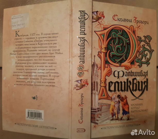 Исторический детектив