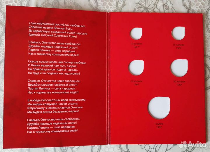 Альбом с монетами 50 лет Советской власти