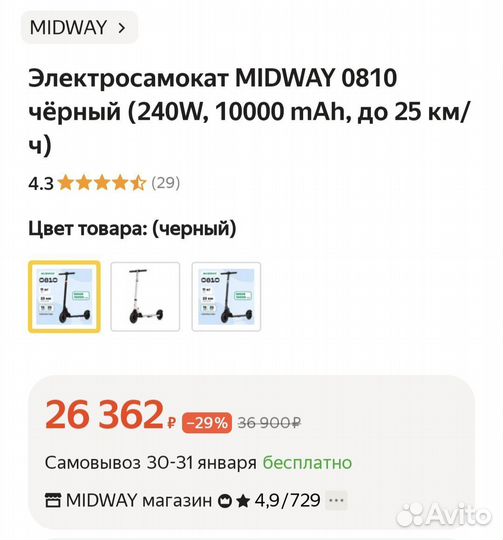 Электросамокат Midway 0810