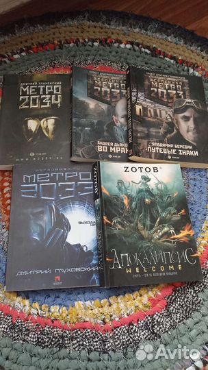 Книги Вселенная Метро. 2033,2034 Апокалипсис