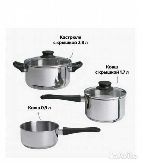 Набор Кастрюль IKEA и бокалы