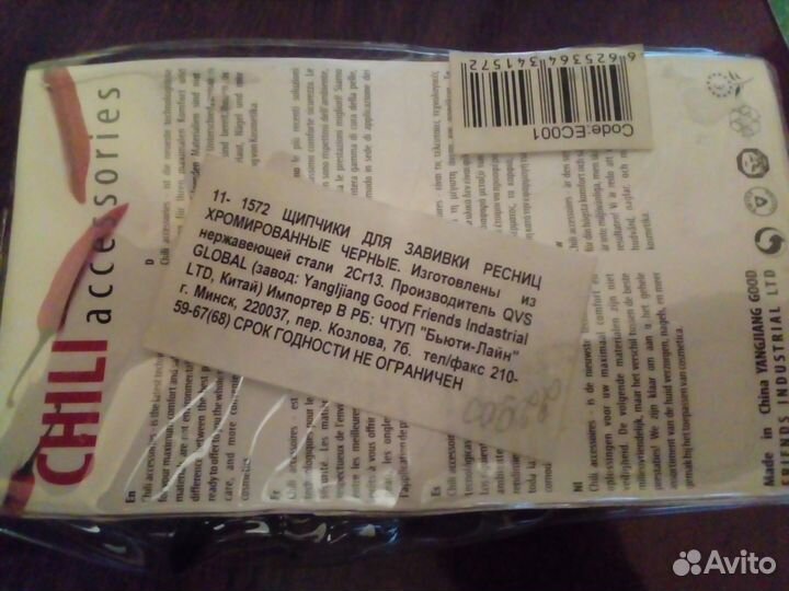 Щипчики для завивки ресниц