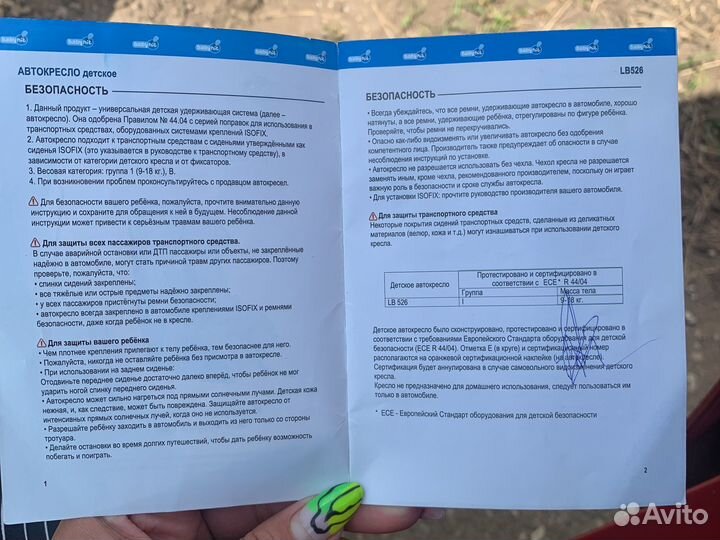 Детское автокресло