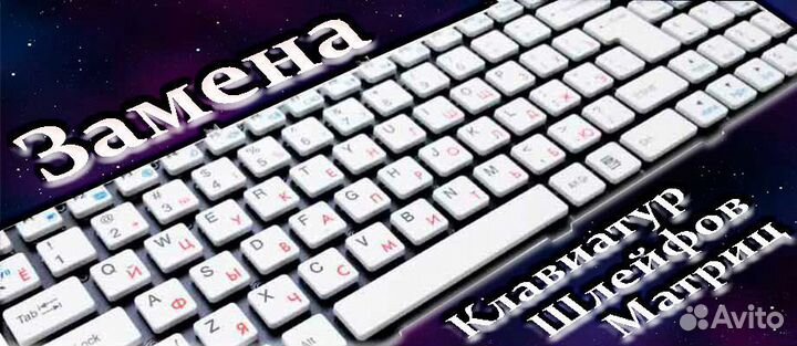 Клавиатуры для ноутбуков