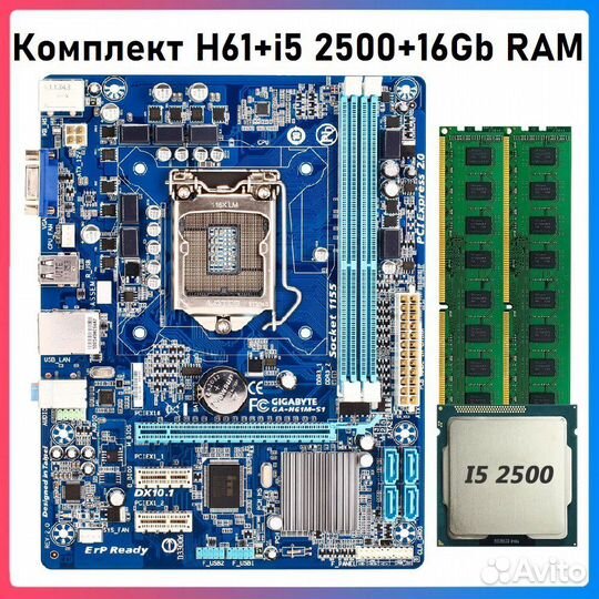Комплект core i5/16 Gb RAM/H61 Chipset