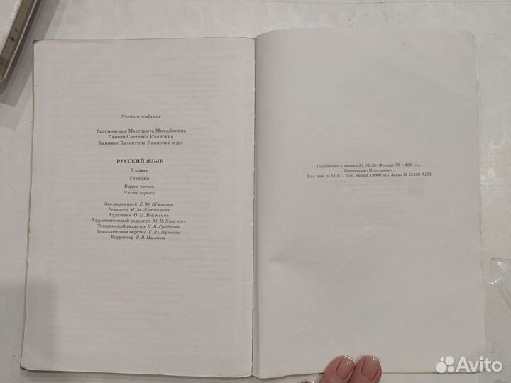 Учебник по русскому языку 5 класс