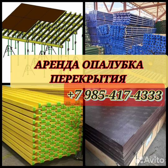 Стойка телескопическая 4.2м
