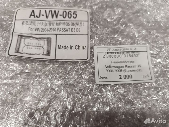 Рамка для автомагнитолы 9 дюймов