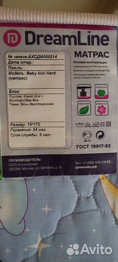 Матрас детский