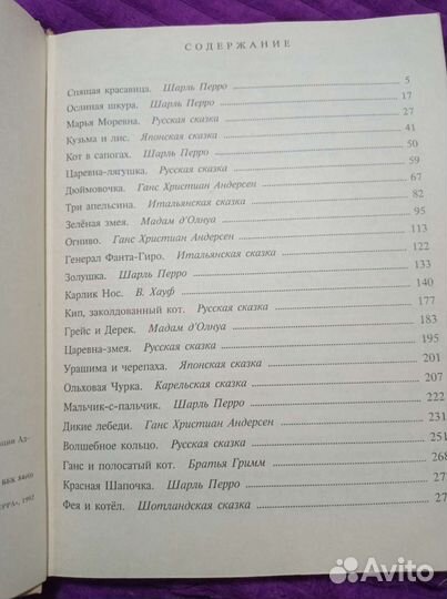 Золотая книга лучших сказок мира