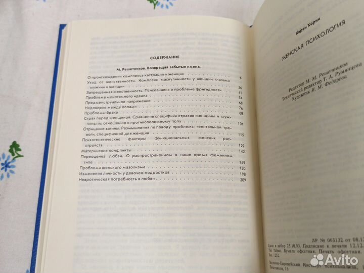 Хорни Шедевры мировой науки 1993г