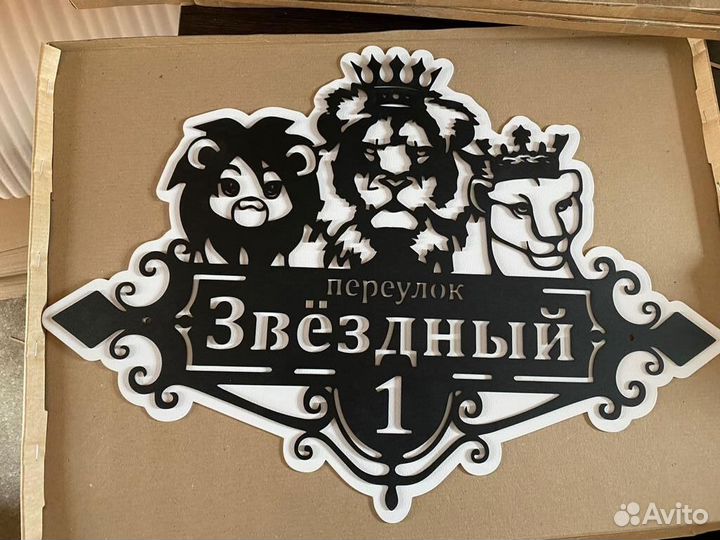 Стильная адресная табличка