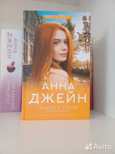 Книги Анны Джейн, серия 