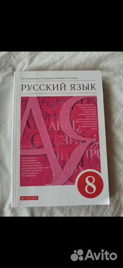 Разумовская русский язык 7, 8 классы