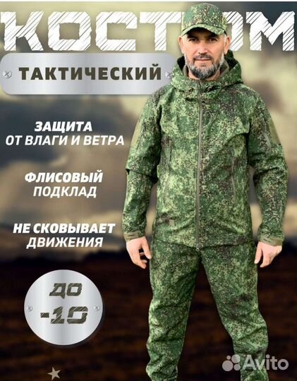 Костюм softshell тактический