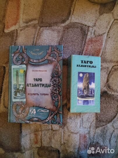 Таро Атлантиды