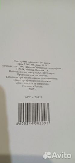 Книга учёта 