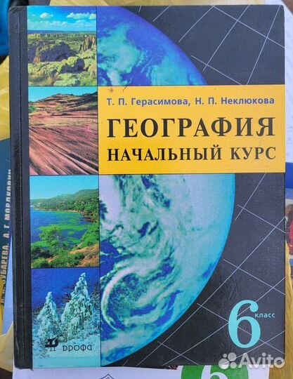 География 6 класс